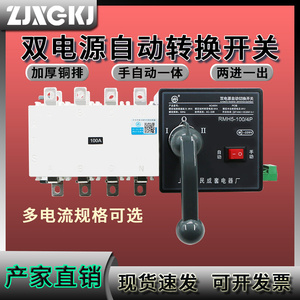 上海人民双电源自动转换开关4P三相四线380V隔离型PC级双路切换器